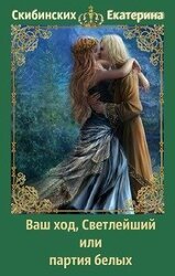 Наследница-2 скачать