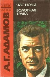 Час ночи скачать