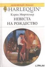 Невеста на Рождество скачать