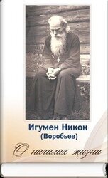 О началах жизни скачать