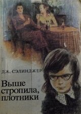 Выше стропила, плотники скачать