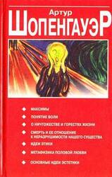 Смерть и ее отношение к неразрушимости нашего существа скачать