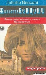 Новобрачная скачать