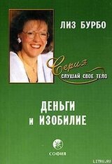 Деньги и изобилие скачать