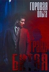 Битая грань скачать