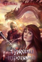 Тропа вторая, поворотная скачать