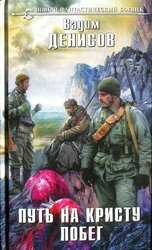 Побег скачать