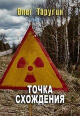 Точка схождения скачать