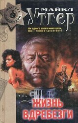 Жизнь вдребезги скачать