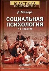 Социальная психология скачать