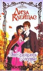 Это случилось осенью скачать