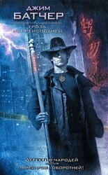 Гроза из преисподней скачать