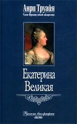 Екатерина Великая скачать