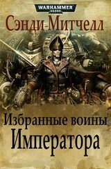 Избранные воины Императора скачать