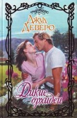 Дикие орхидеи скачать