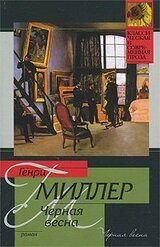 Черная весна скачать