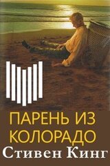 Дитя из Колорадо скачать