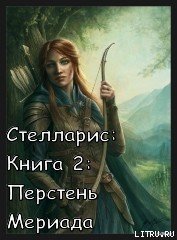 Перстень Мериада скачать