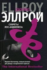Секреты Лос-Анджелеса скачать