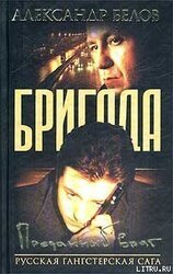 Преданный Враг скачать