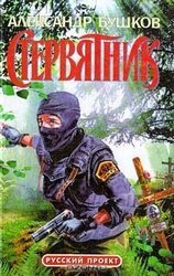 Стервятник скачать