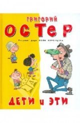 Дети и эти скачать