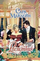 Распутник скачать