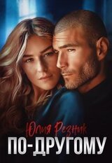 По-другому скачать