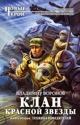 Техника победителей скачать