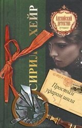 Простым ударом шила скачать