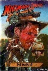 Индиана Джонс и Семь вуалей скачать