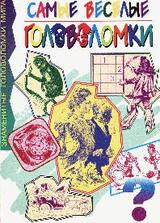 Самые веселые головоломки скачать