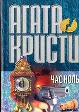 Час Ноль скачать