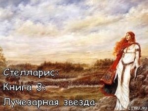 Лучезарная звезда скачать