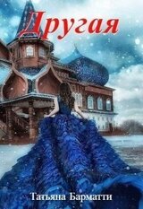 Другая.. скачать