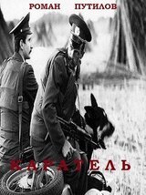 Каратель скачать