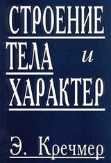 Строение тела и характер скачать