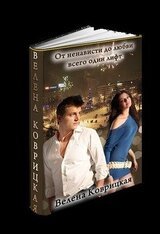 От ненависти до любви всего один лифт скачать