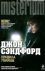 Правила убийцы скачать