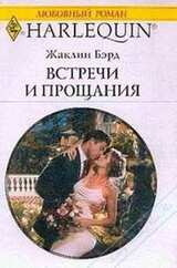 Встречи и прощания скачать