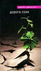 Дорога соли скачать