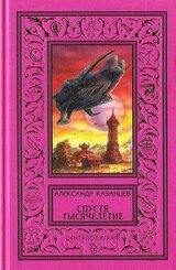 Спустя тысячелетие скачать