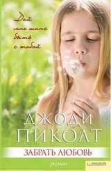 Забрать любовь скачать