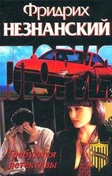 Требуются детективы скачать