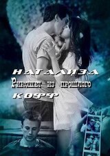 Рикошет из прошлого скачать