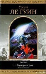 Уходящие из Омеласа скачать