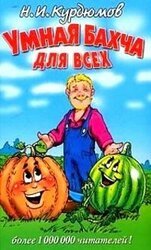 Умная бахча для всех скачать