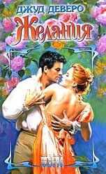 Желания скачать