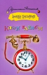 Клин клином скачать