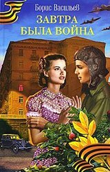 Завтра была война скачать